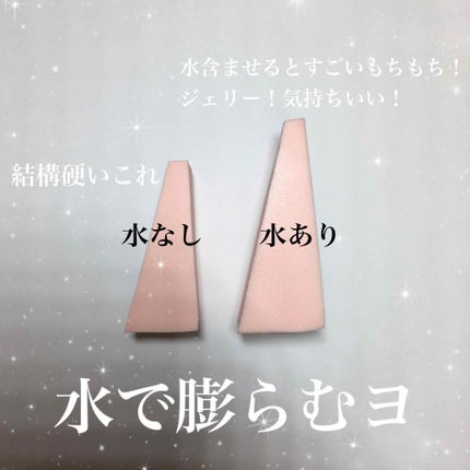 メイクアップスポンジ(バリューパック ウェッジ型 30個)/DAISO/パフ・スポンジを使ったクチコミ(3枚目)