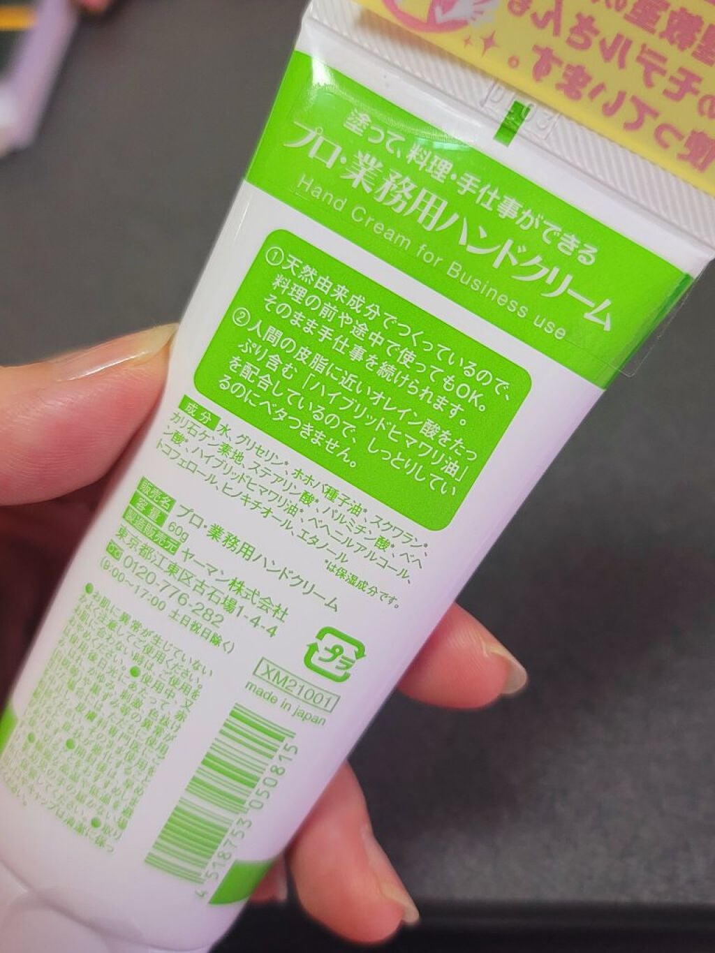 プロ・業務用 ハンドクリーム 無香料/プロ・業務用/ハンドクリームを使ったクチコミ(2枚目)