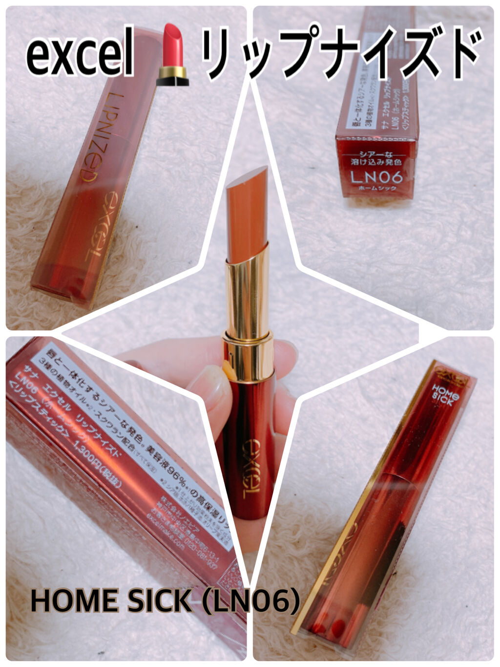 リップナイズド/excel/口紅を使ったクチコミ（1枚目）