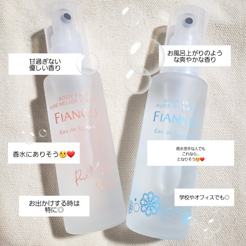 ボディミスト ピュアシャンプーの香り【パッケージリニューアル】/フィアンセ/香水(レディース)を使ったクチコミ（3枚目）