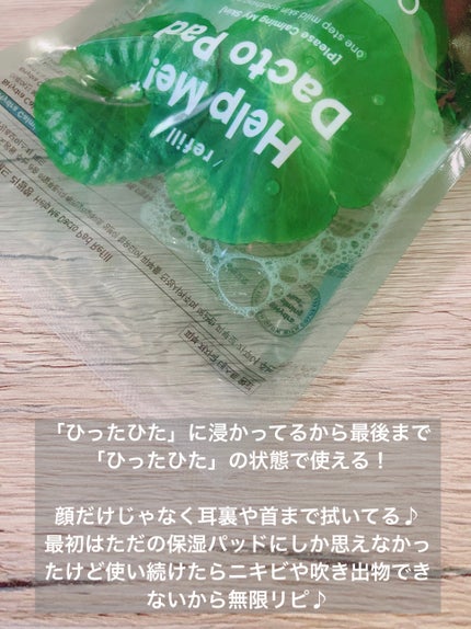 ヘルプミー! ダクトパッド/One-day's you/トナーパッドを使ったクチコミ(6枚目)