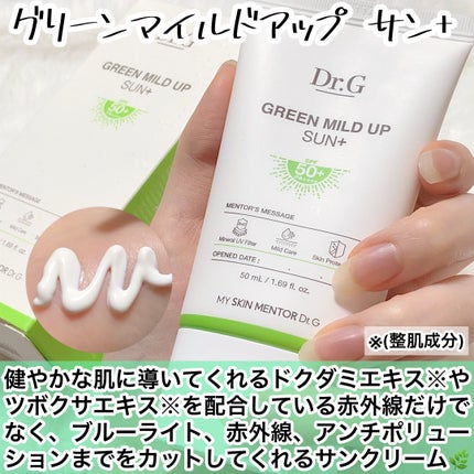 グリーンマイルドアップサンプラス/Dr.G/日焼け止めクリームを使ったクチコミ(3枚目)