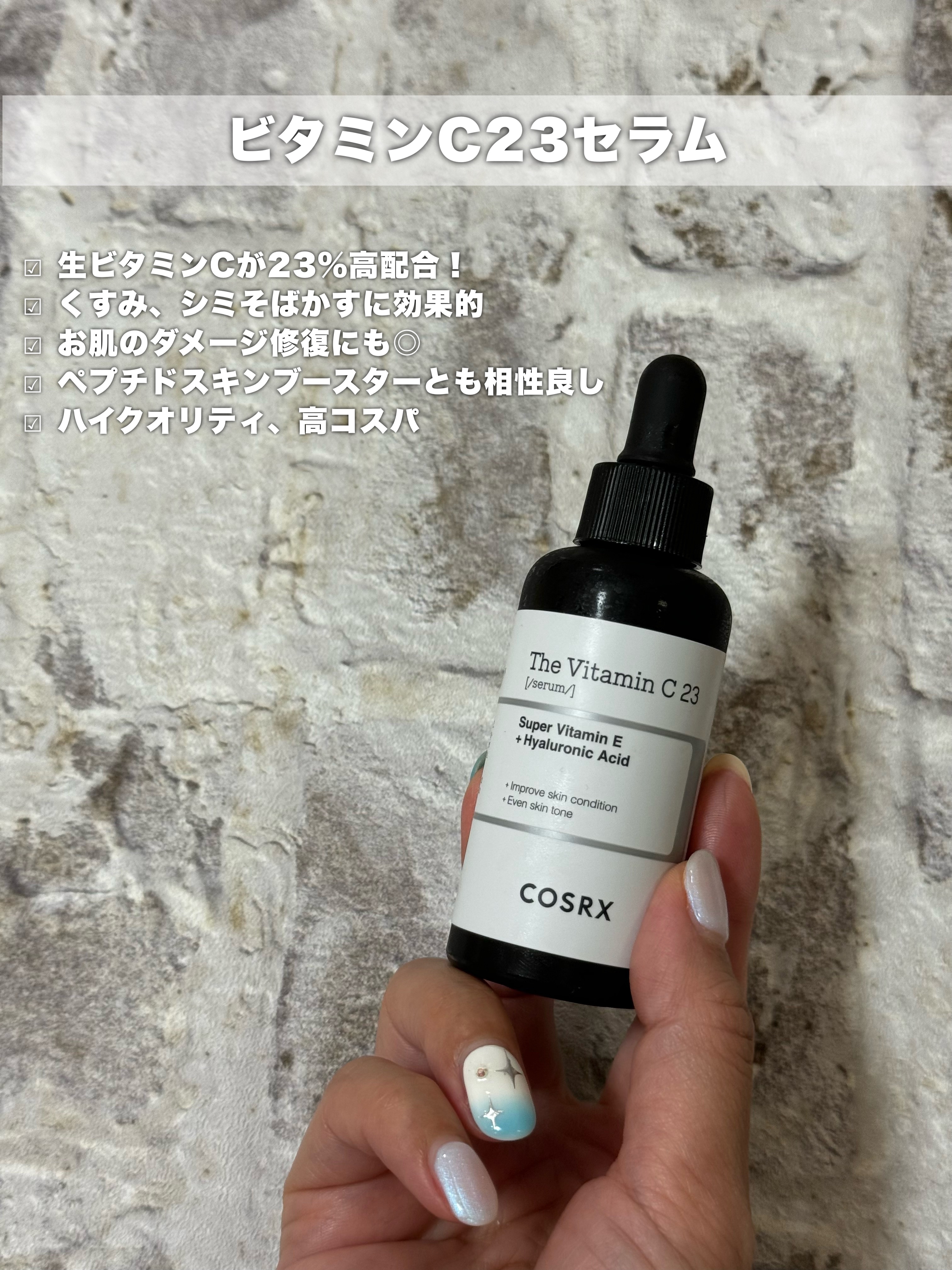 RXザ・ビタミンC23セラム/COSRX/美容液を使ったクチコミ（3枚目）