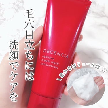 DECENCIA アヤナスクリーム ウォッシュ コンセントレートのクチコミ「\ DECENCIA アヤナス クリームウォッシュ コンセントレート /
⁡
〜敏感肌用洗顔フ.....」（1枚目）