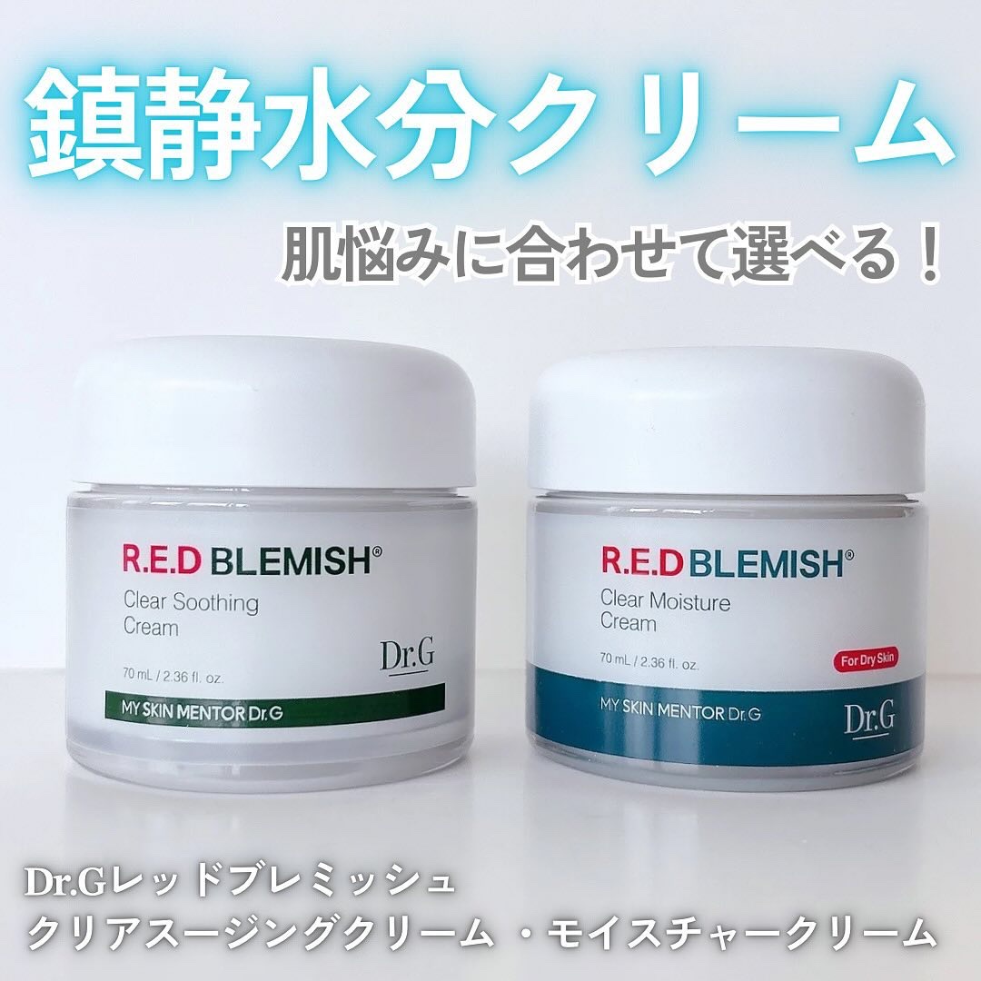 レッドブレミッシュ クリアスージングクリーム/Dr.G/フェイスクリームを使ったクチコミ（1枚目）