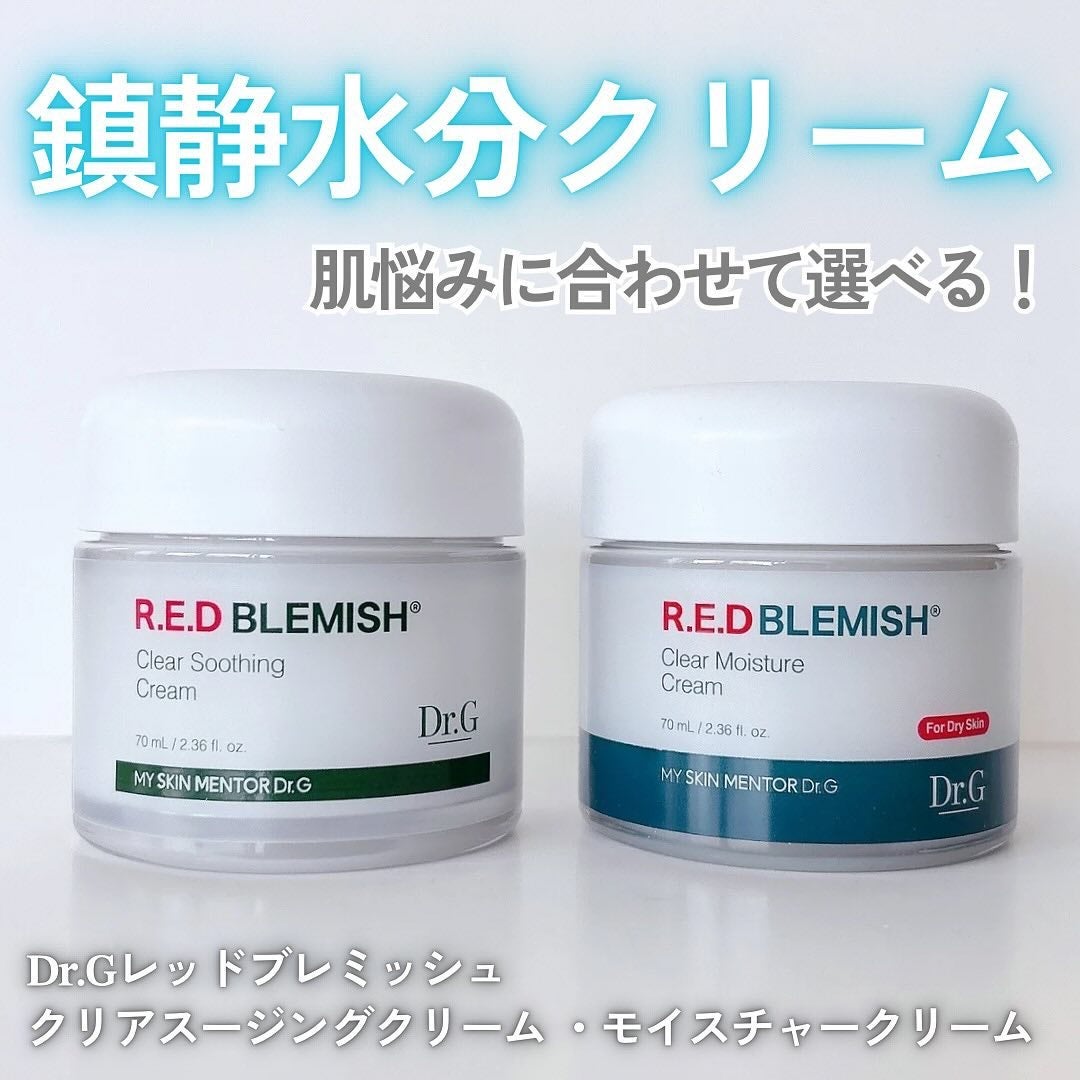 レッドブレミッシュ クリアスージングクリーム/Dr.G/フェイスクリームを使ったクチコミ(1枚目)