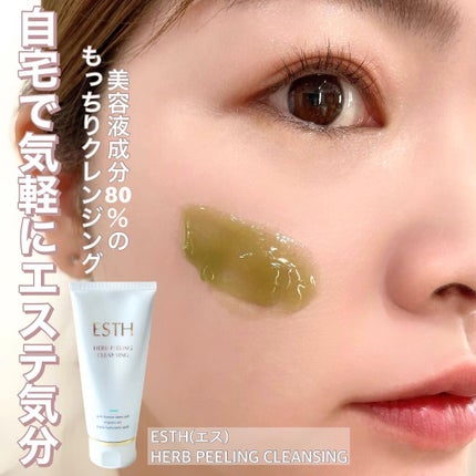 ハーブピーリングクレンジング/ESTH/クレンジングジェルを使ったクチコミ(1枚目)