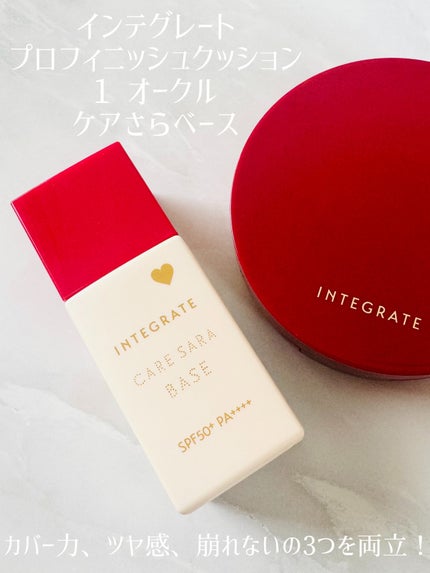 インテグレート プロフィニッシュクッション/インテグレート/クッションファンデーションを使ったクチコミ(1枚目)