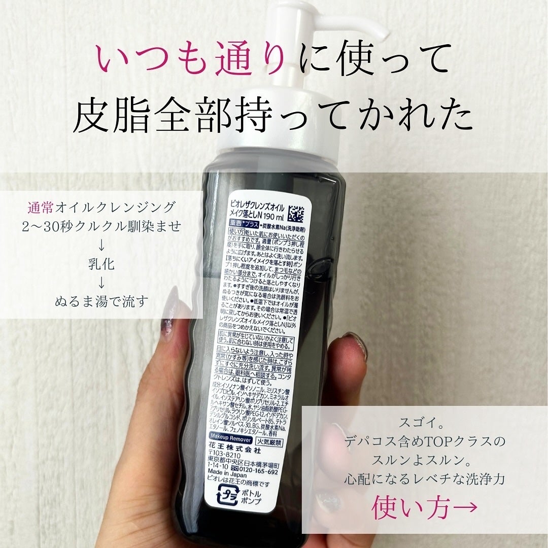 The クレンズ オイルメイク落とし/ビオレ/オイルクレンジングを使ったクチコミ(2枚目)