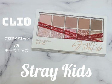 straykids限定カラープロアイパレット/CLIO/パウダーアイシャドウを使ったクチコミ（1枚目）