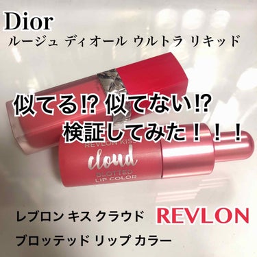 キス クラウド ブロッテッド リップ カラー/REVLON/口紅を使ったクチコミ（1枚目）