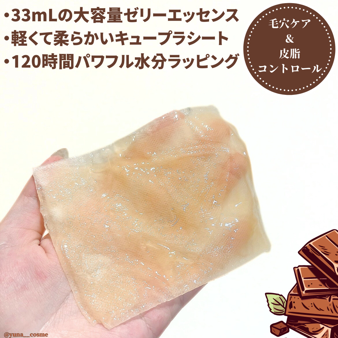 [I'm Sorry For My Skin] ポアケアジェリーマスク/ultru/シートマスク・パックを使ったクチコミ（2枚目）