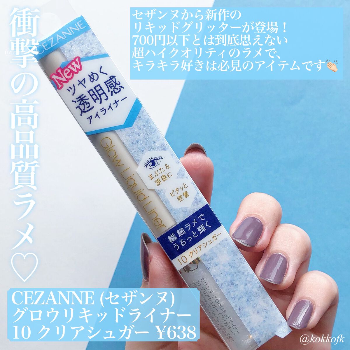 グロウリキッドライナー/CEZANNE/リキッドアイライナーを使ったクチコミ（2枚目）