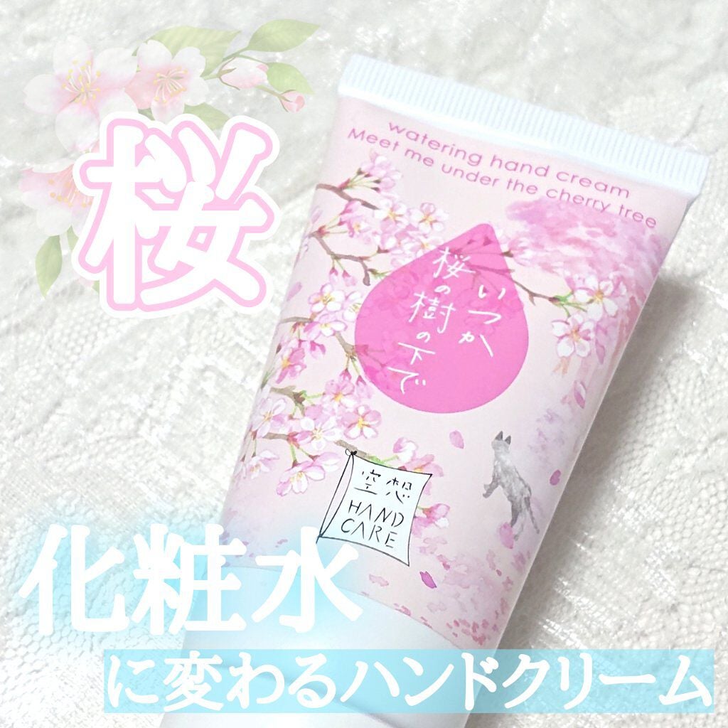 ウォータリング ハンドクリーム/charley/ハンドクリームを使ったクチコミ(1枚目)