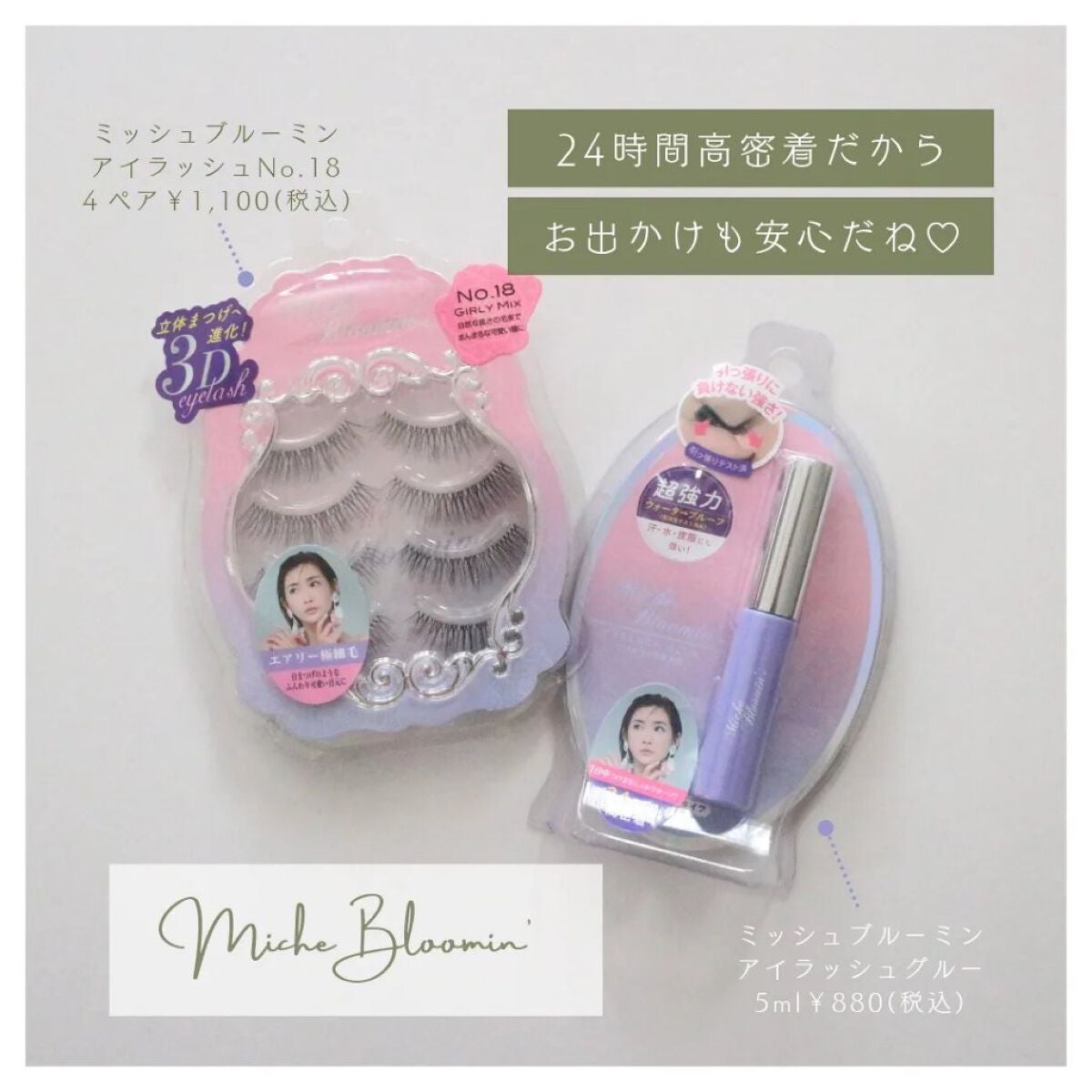 アイラッシュグルー/ミッシュブルーミン/つけまつげを使ったクチコミ(5枚目)