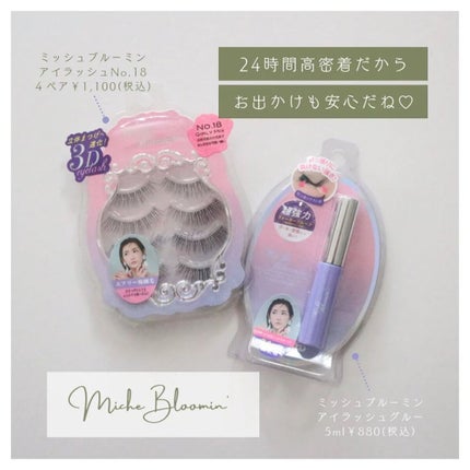 アイラッシュグルー/ミッシュブルーミン/つけまつげを使ったクチコミ(5枚目)