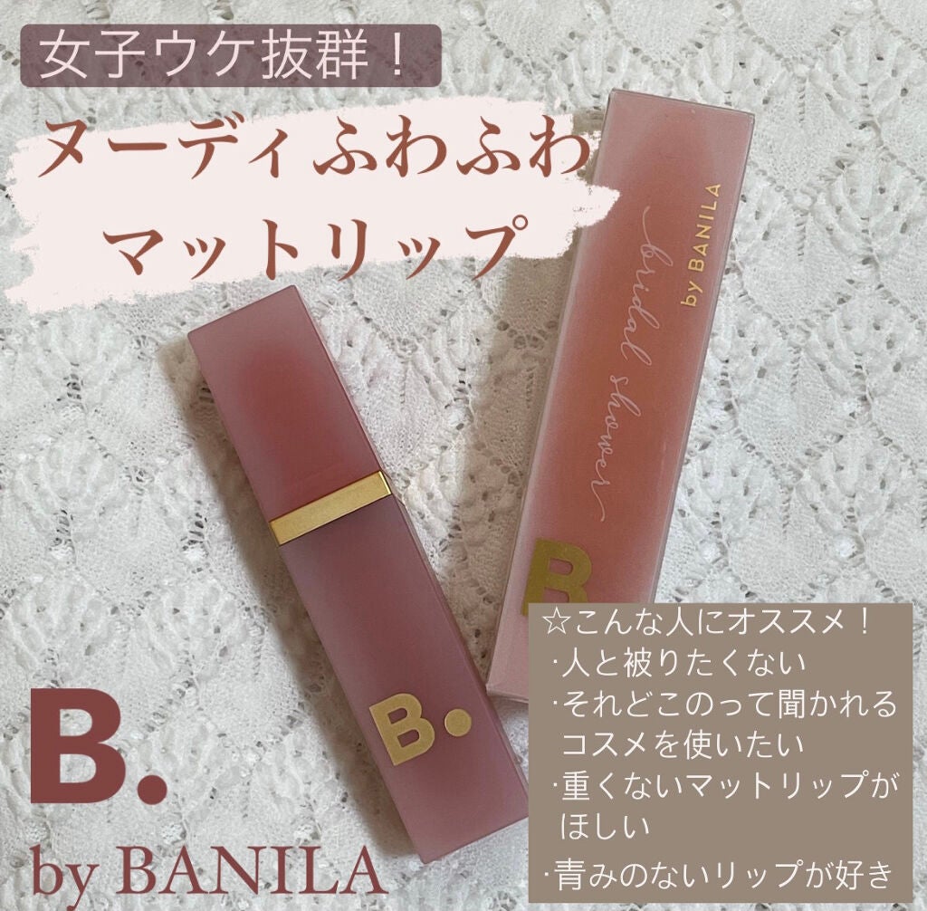 Velvet Blurred Lip/B. by BANILA/口紅を使ったクチコミ(1枚目)