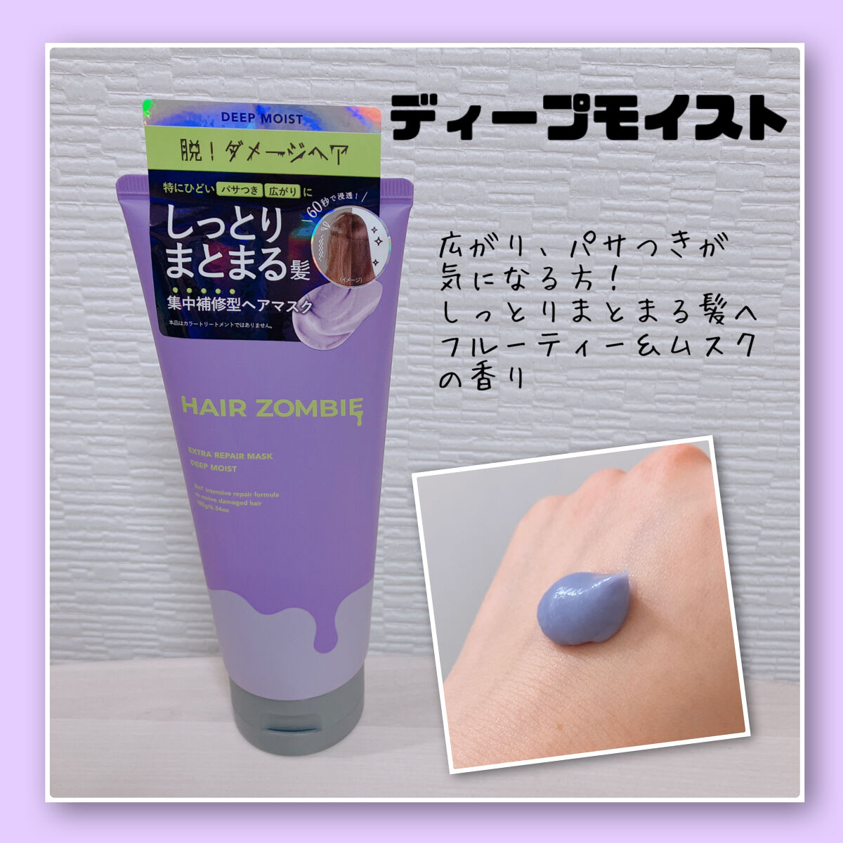 エクストラリペアマスク シルキースムース/ヘアゾンビ/ヘアマスク・ヘアパックを使ったクチコミ（2枚目）