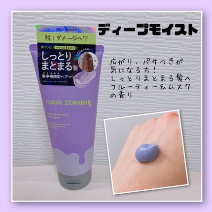 エクストラリペアマスク ディープモイスト/ヘアゾンビ/ヘアマスク・ヘアパックを使ったクチコミ(2枚目)