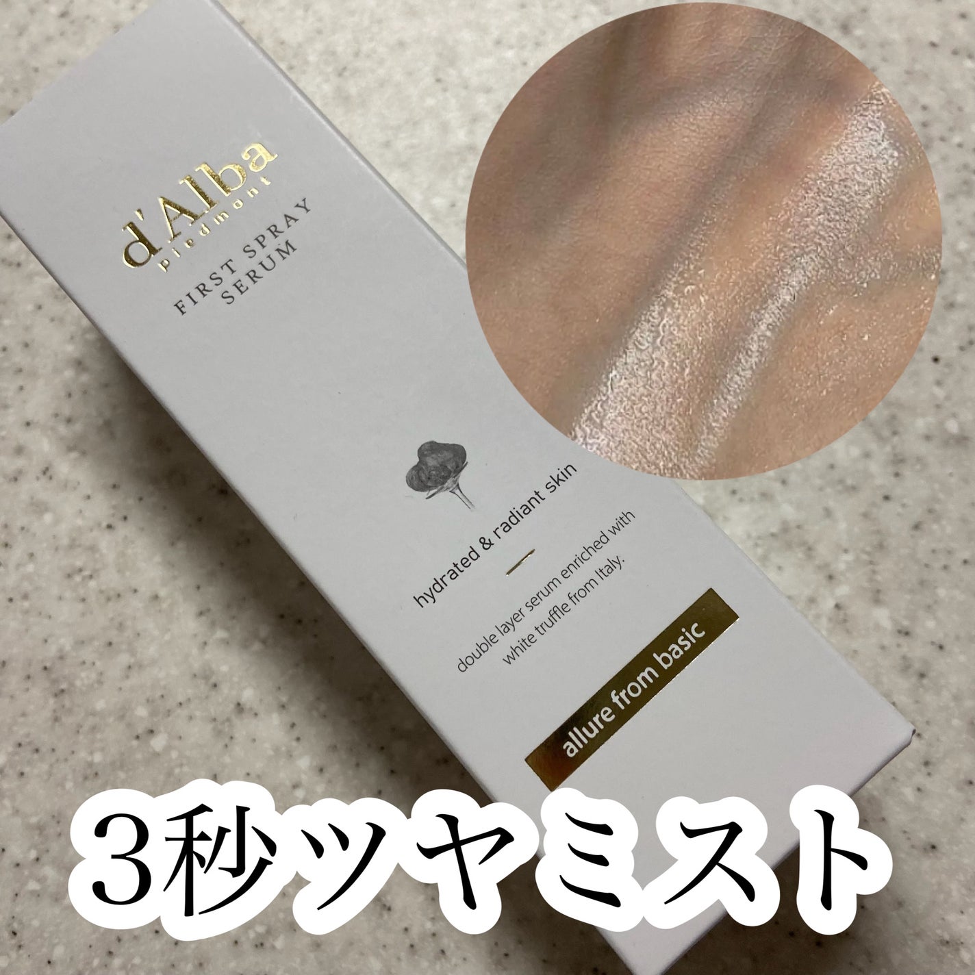 ダルバ ホワイトトリュフファーストスプレーセラム/ダルバ/ミスト状化粧水を使ったクチコミ(1枚目)