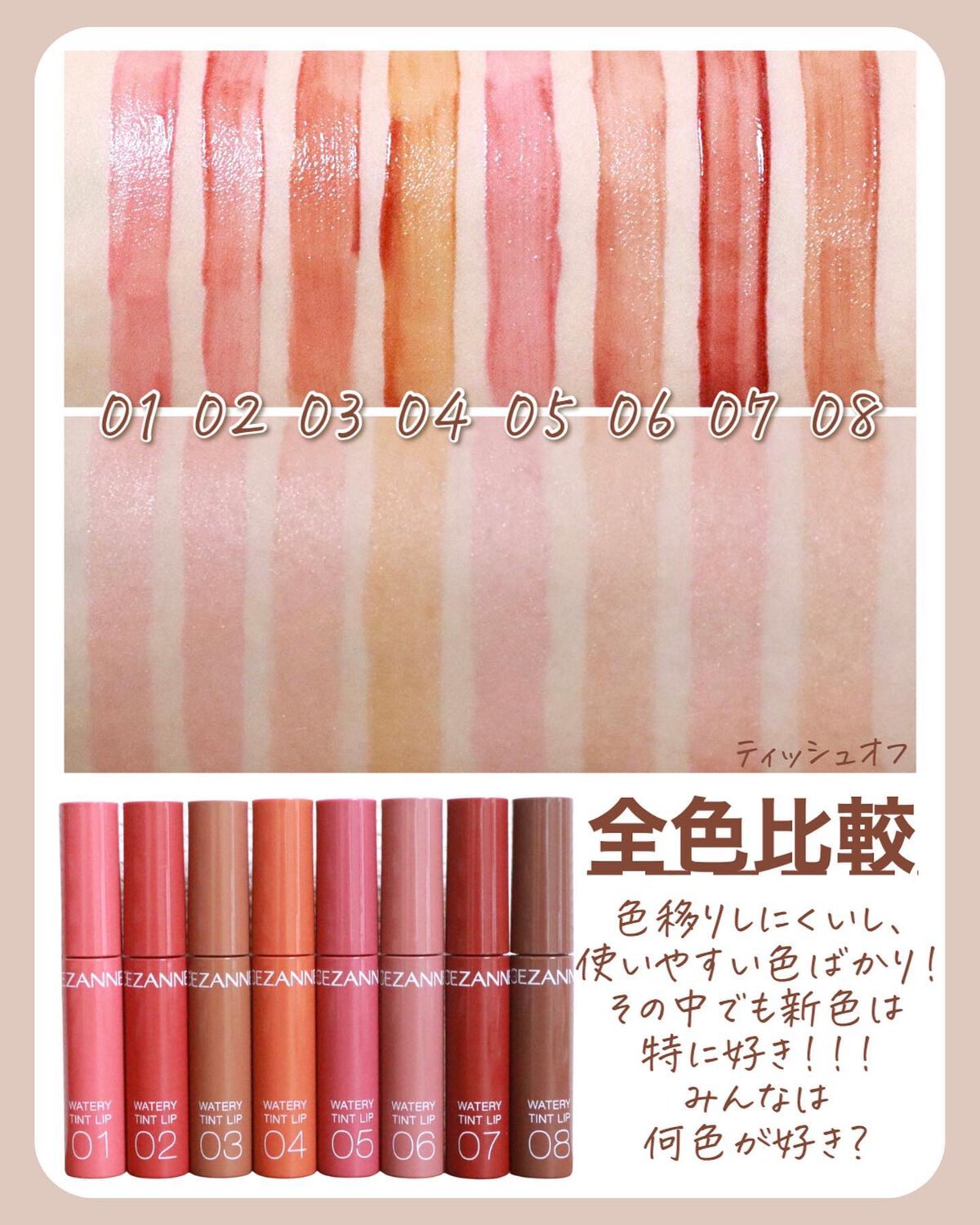 ウォータリーティントリップ/CEZANNE/リップティントを使ったクチコミ(4枚目)