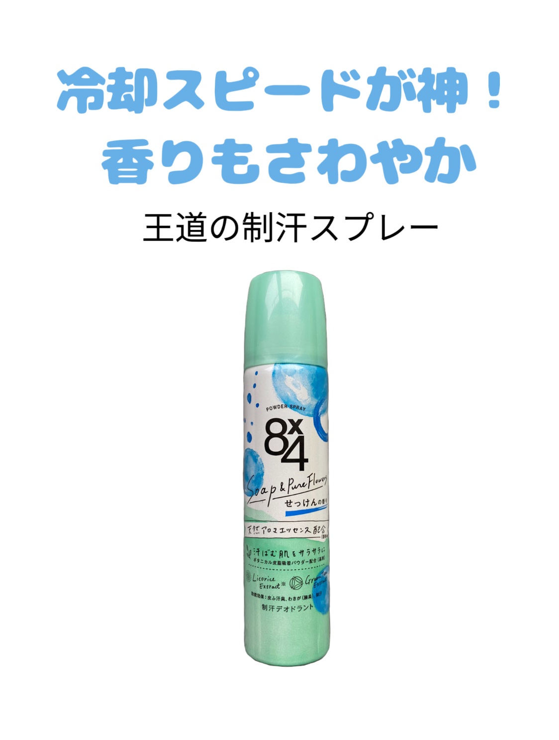 パウダースプレー せっけんの香り 50g/８ｘ４/デオドラント・制汗剤を使ったクチコミ（3枚目）