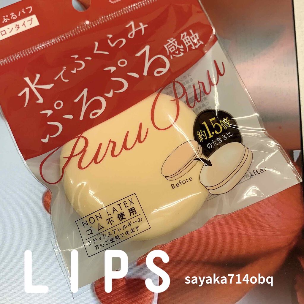 ぷるっぷるパフ/キャンドゥ/パフ・スポンジを使ったクチコミ（1枚目）