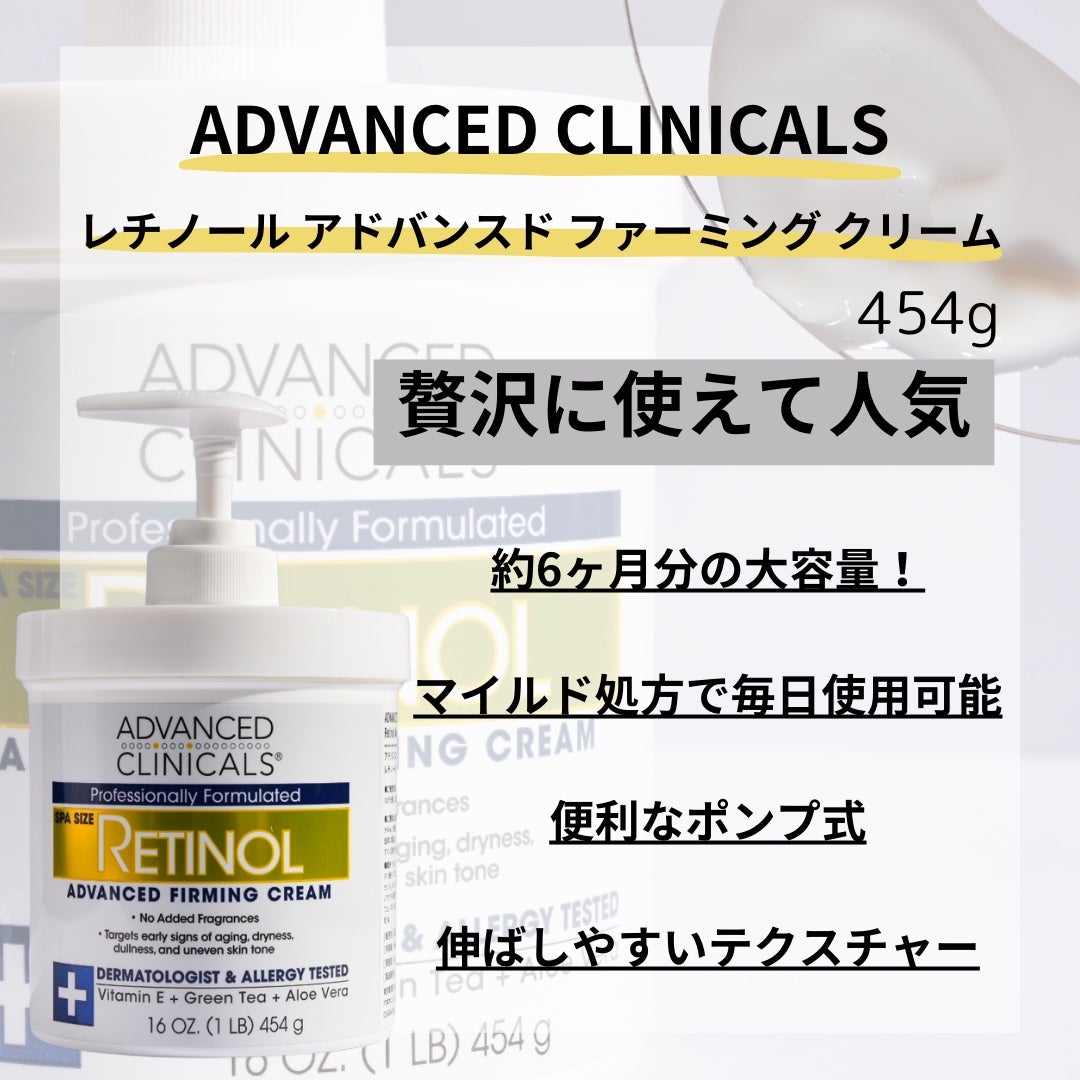 レチノールアドバンスドファーミングクリーム/ADVANCED CLINICALS/ボディクリームを使ったクチコミ(2枚目)