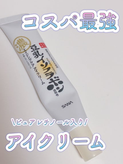リンクルアイクリーム N/なめらか本舗/アイケア・アイクリームを使ったクチコミ(1枚目)