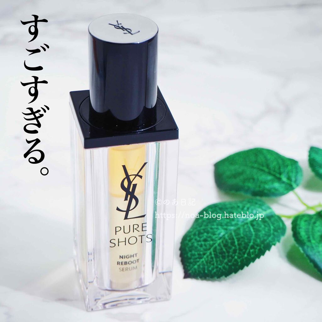 ピュアショット ナイト リチャージセラム/YVES SAINT LAURENT BEAUTE/美容液を使ったクチコミ(1枚目)