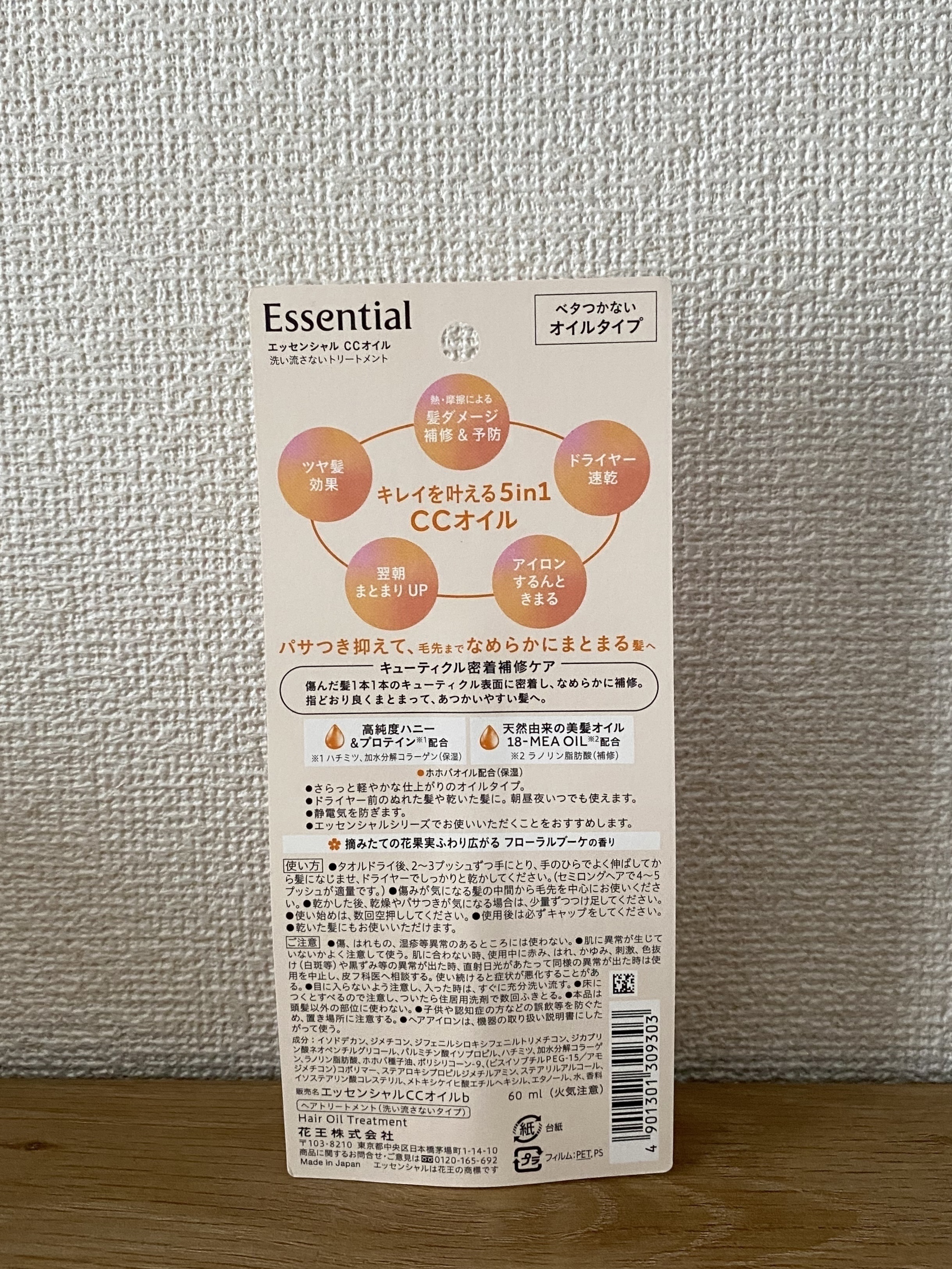 CCオイル/エッセンシャル/ヘアオイルを使ったクチコミ（2枚目）