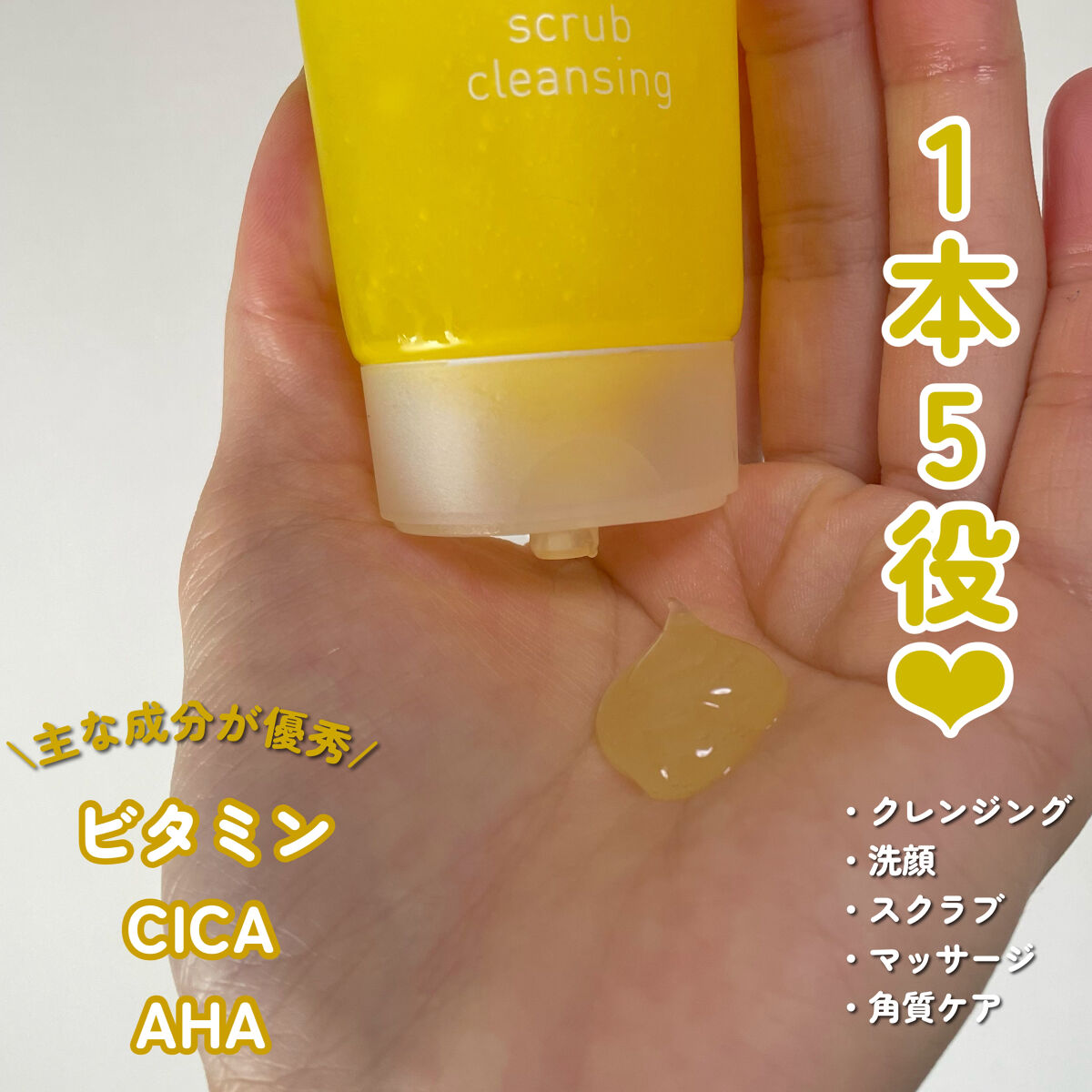 ビタミンスクラブクレンジング/Fru:C/クレンジングジェルを使ったクチコミ（3枚目）