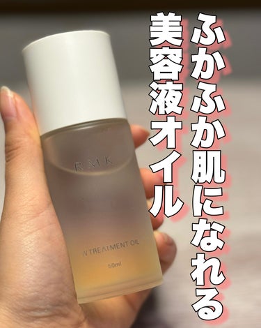 ＼美容液オイルで柔肌へ／



✅RMK Wトリートメントオイル 
      50㎖ 税込4400円


肌をやわらかくするオイル層と、
角質層をみずみずしく満たすうるおい層が
ひとつになった、
プレ