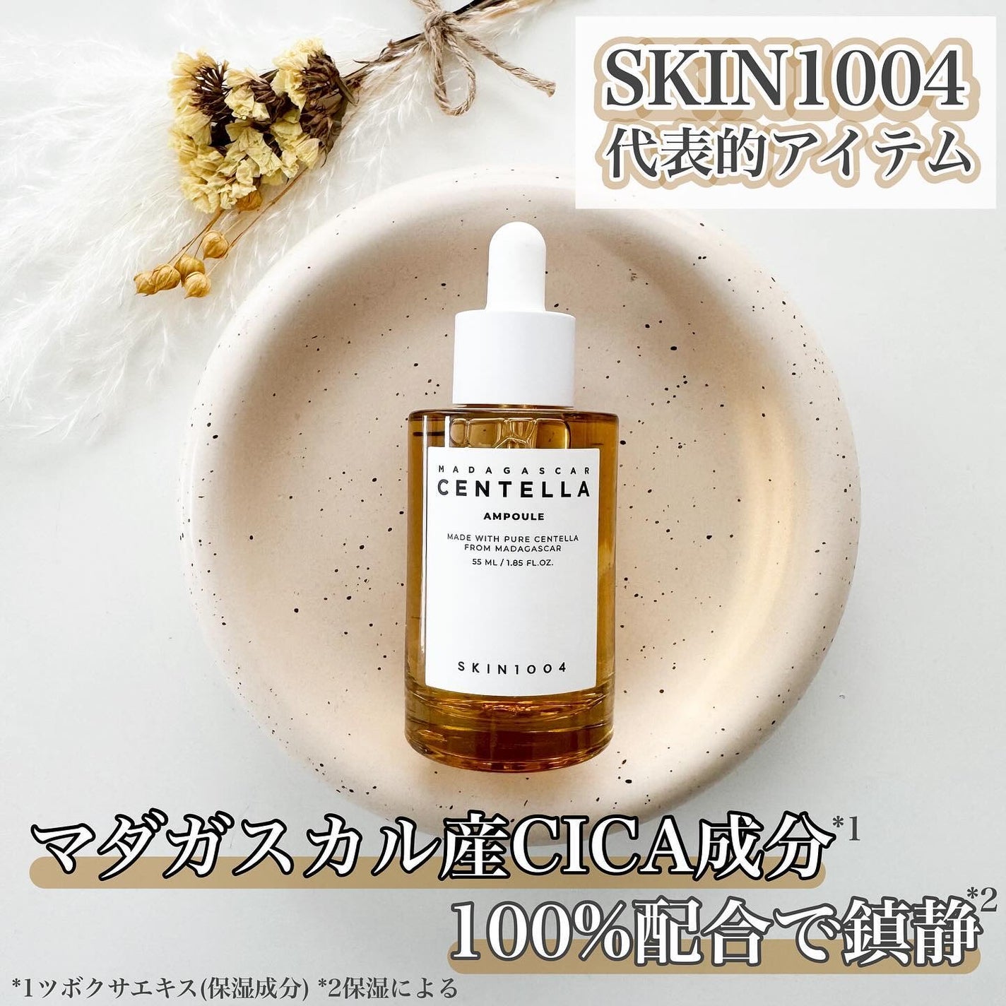 センテラ アンプル/SKIN1004/美容液を使ったクチコミ(1枚目)