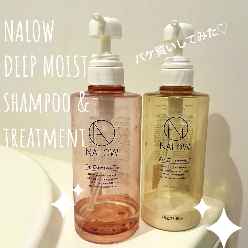 ディープモイスト シャンプー／トリートメント/NALOW/市販シャンプーを使ったクチコミ（1枚目）