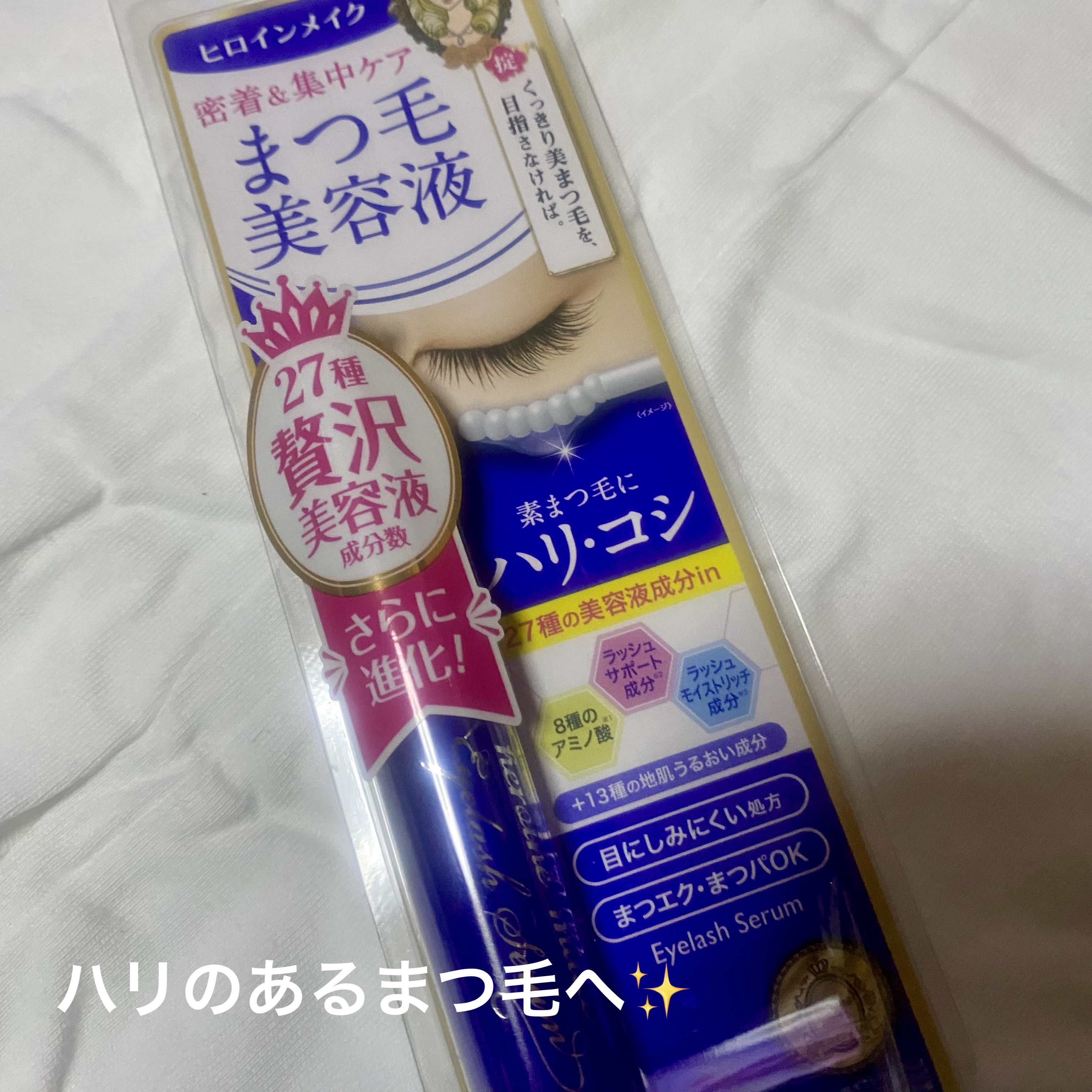 アイラッシュセラムEX/ヒロインメイク/まつげ美容液を使ったクチコミ（1枚目）