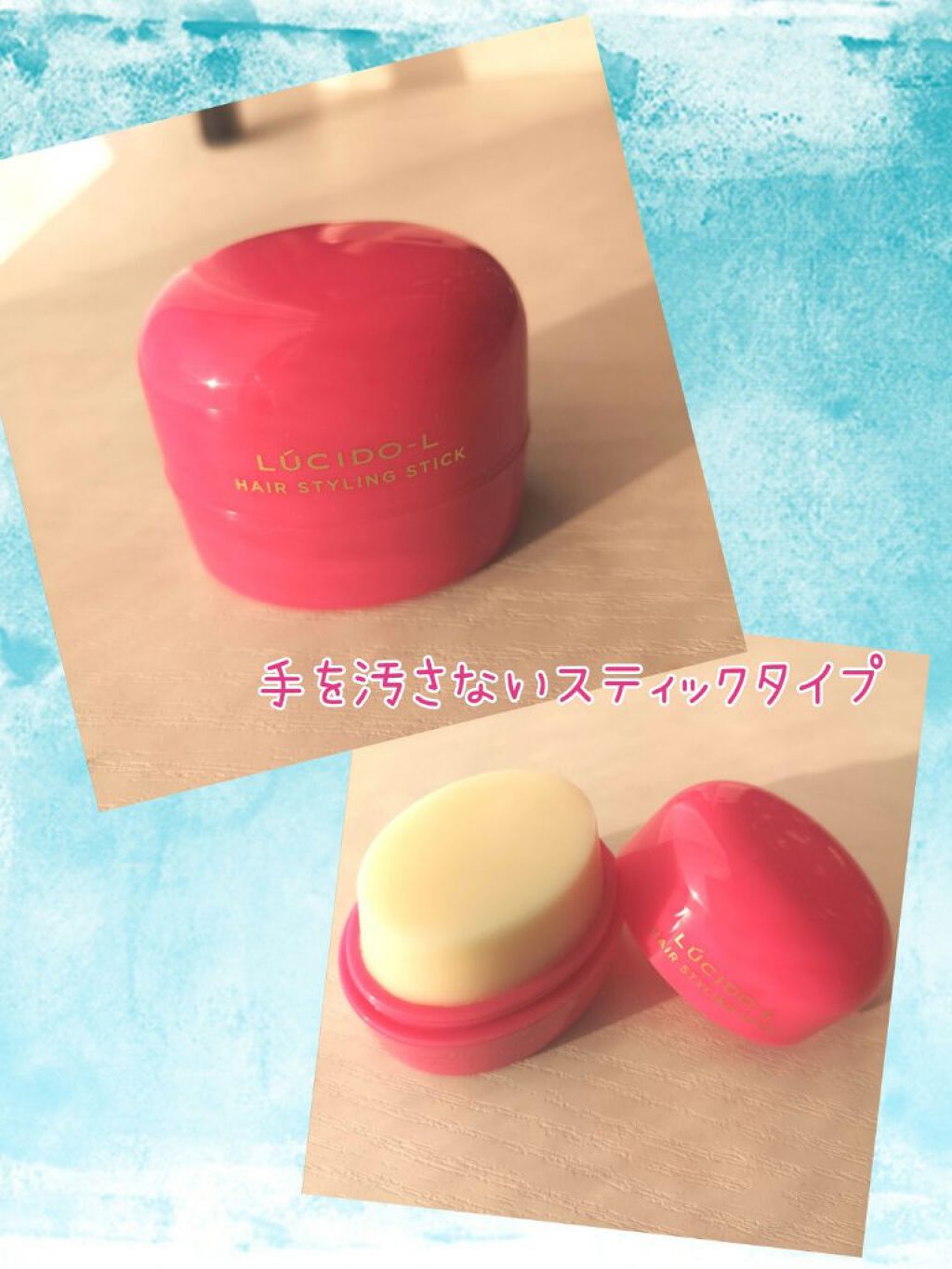 #マルチアレンジスティック エクストラハード/ルシードエル/ヘアバームを使ったクチコミ（2枚目）