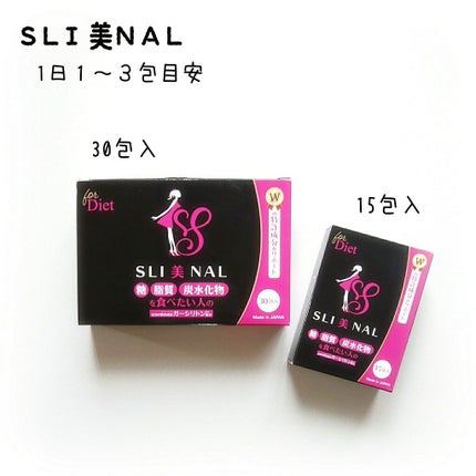 SLI美NAL(スリビナル)/東京商品開発研究所/ボディサプリメントを使ったクチコミ(1枚目)