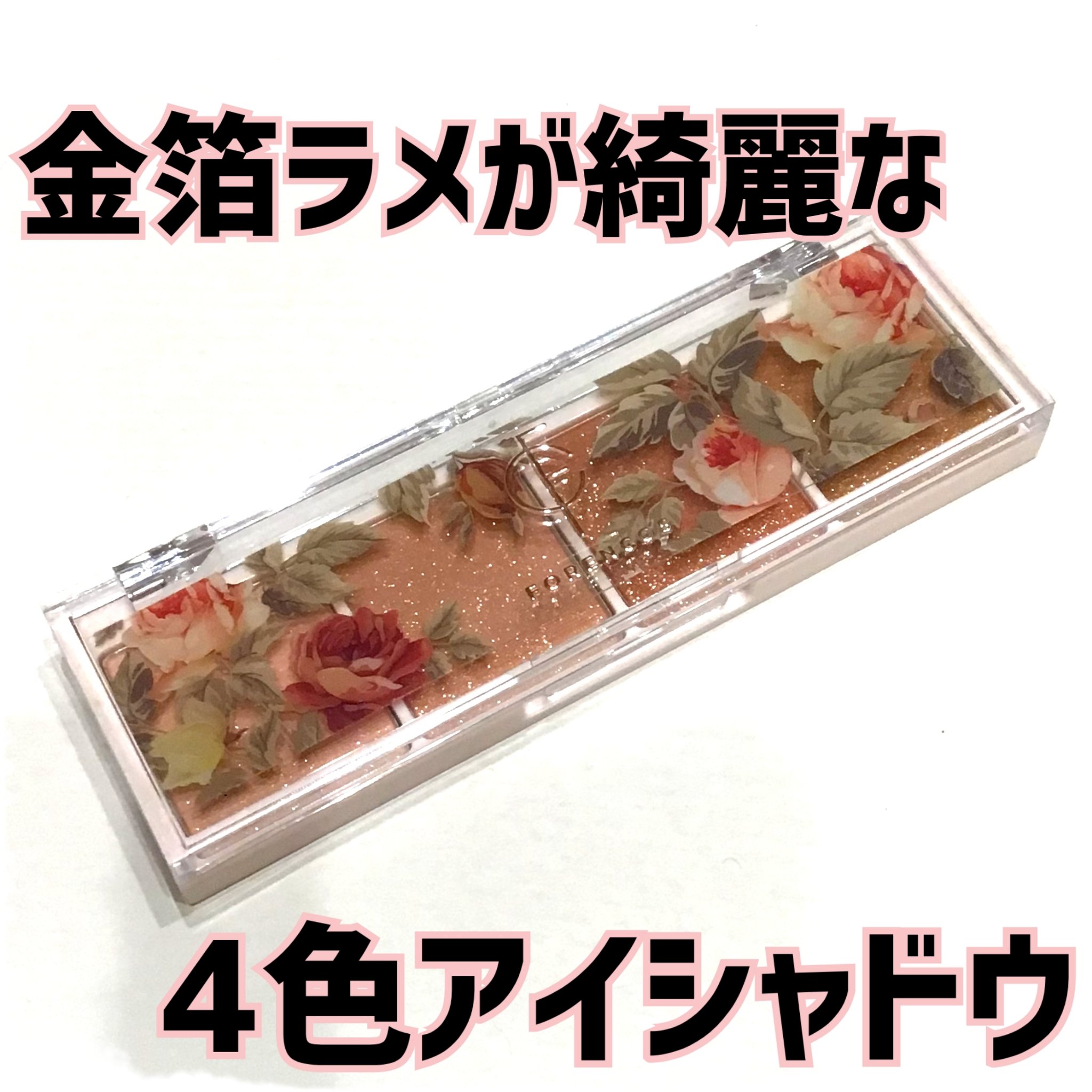 ベアシャドウパレット/フォレンコス/アイシャドウパレットを使ったクチコミ（1枚目）