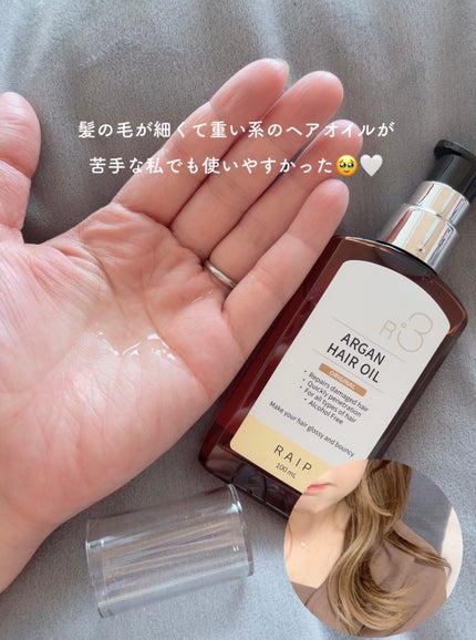 ライプ R3 アルガン ヘアオイル/RAIP/ヘアオイルを使ったクチコミ(3枚目)