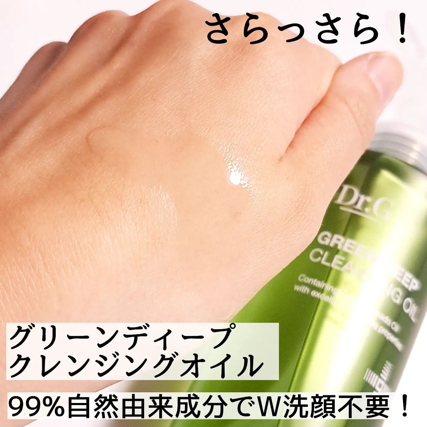 グリーンディープクレンジングオイル/Dr.G/オイルクレンジングを使ったクチコミ(8枚目)