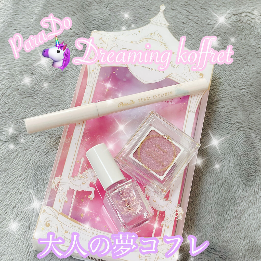 ドリーミングコフレ/パラドゥ/メイクアップキットを使ったクチコミ（1枚目）