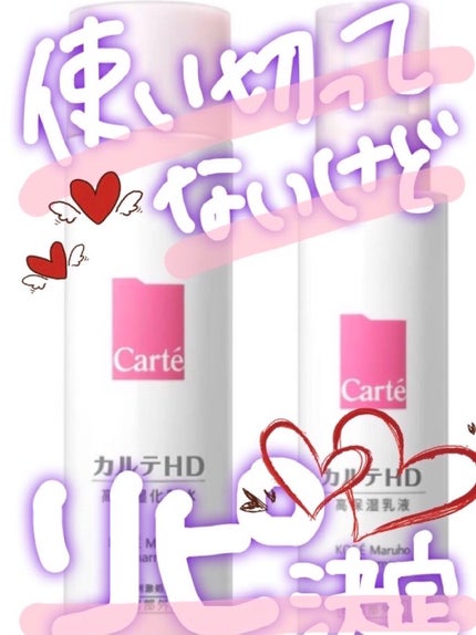 モイスチュア エマルジョン/カルテHD/乳液を使ったクチコミ(1枚目)