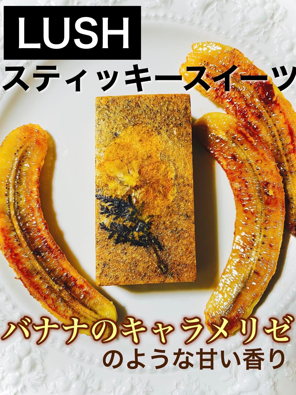 スティッキースイーツ/ラッシュ/ボディ石鹸を使ったクチコミ(1枚目)