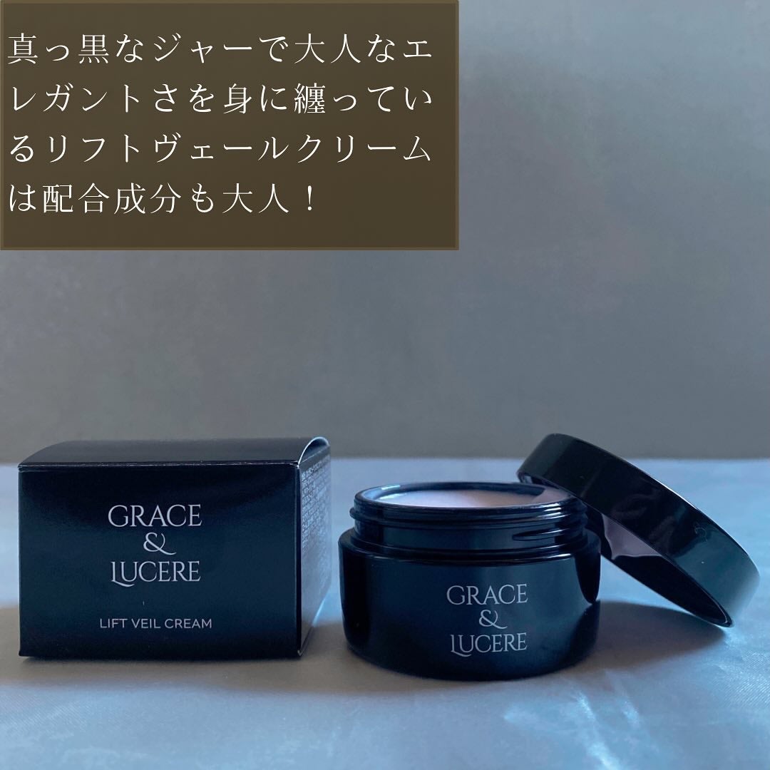 GRACE & LUCERE リフトヴェールクリーム 3個セット 試してみた】リフトヴェールクリーム GRACE&LUCEREの効果・肌質