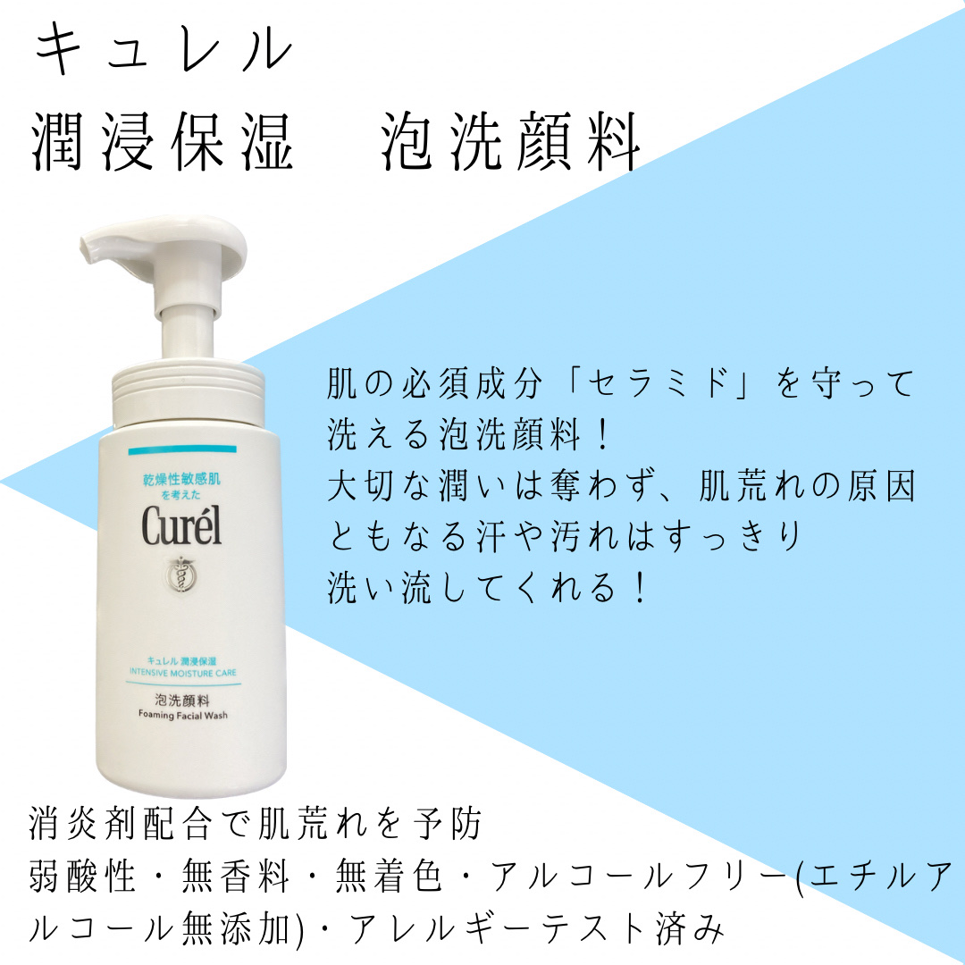 潤浸保湿 泡洗顔料/キュレル/泡洗顔を使ったクチコミ（2枚目）