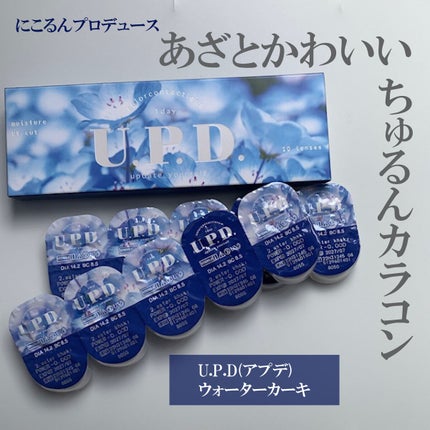 U.P.D. 1day/U.P.D./ワンデー(1DAY)カラコンを使ったクチコミ(1枚目)