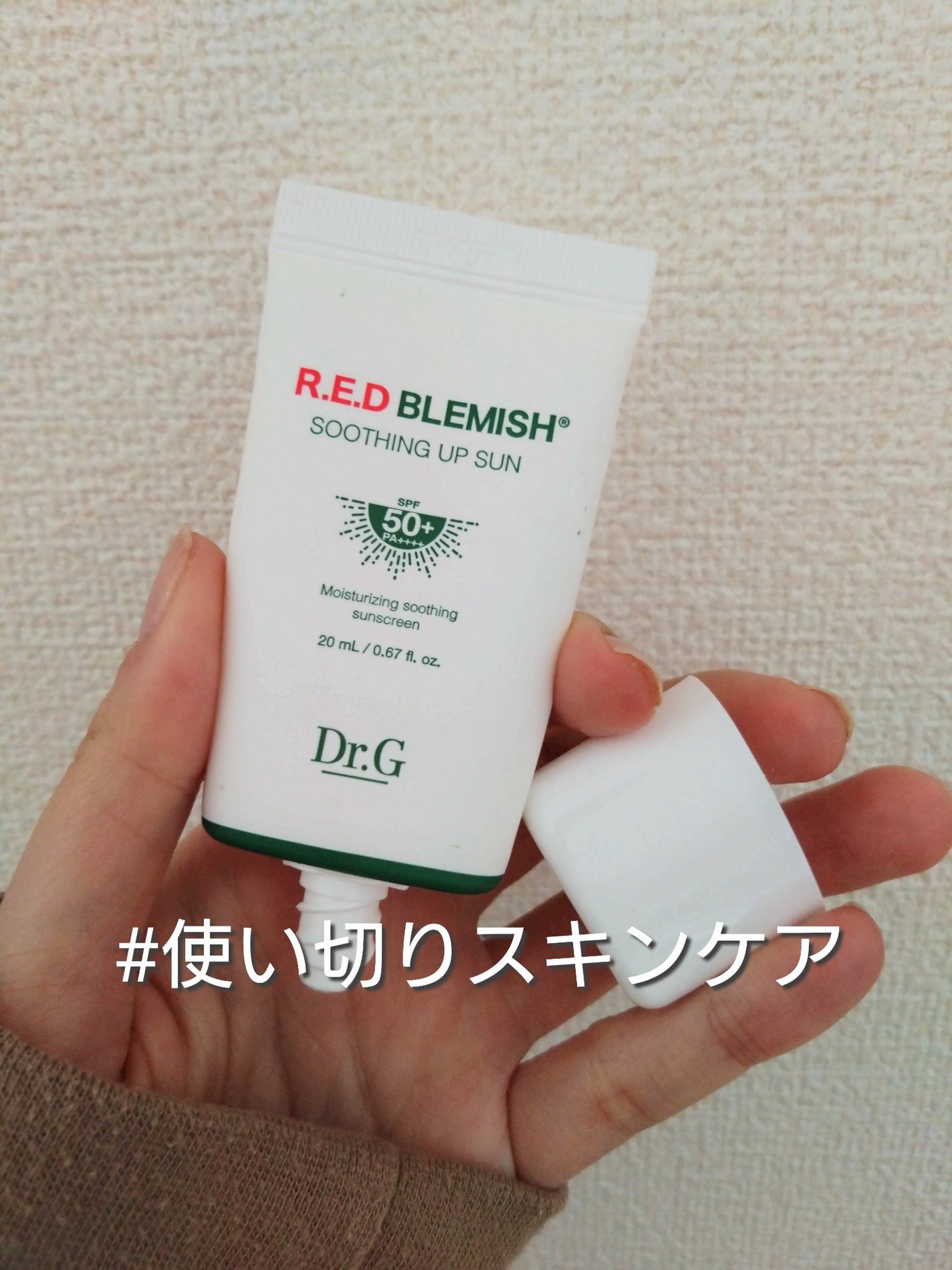 レッドブレミッシュスージングアップサン/Dr.G/日焼け止めクリームを使ったクチコミ(1枚目)