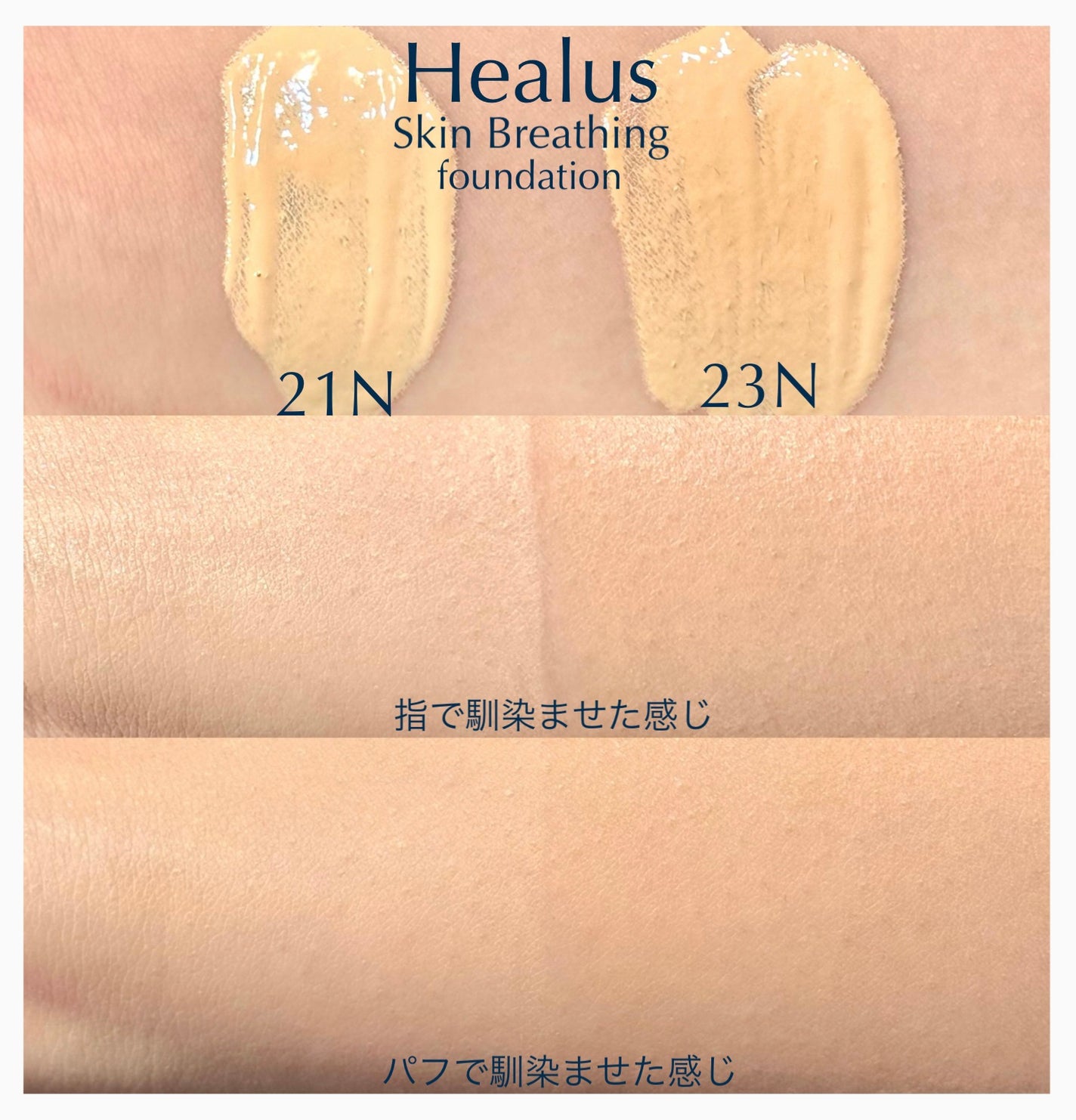 Skin  breathing foundation Glow/Healus/リキッドファンデーションを使ったクチコミ(2枚目)