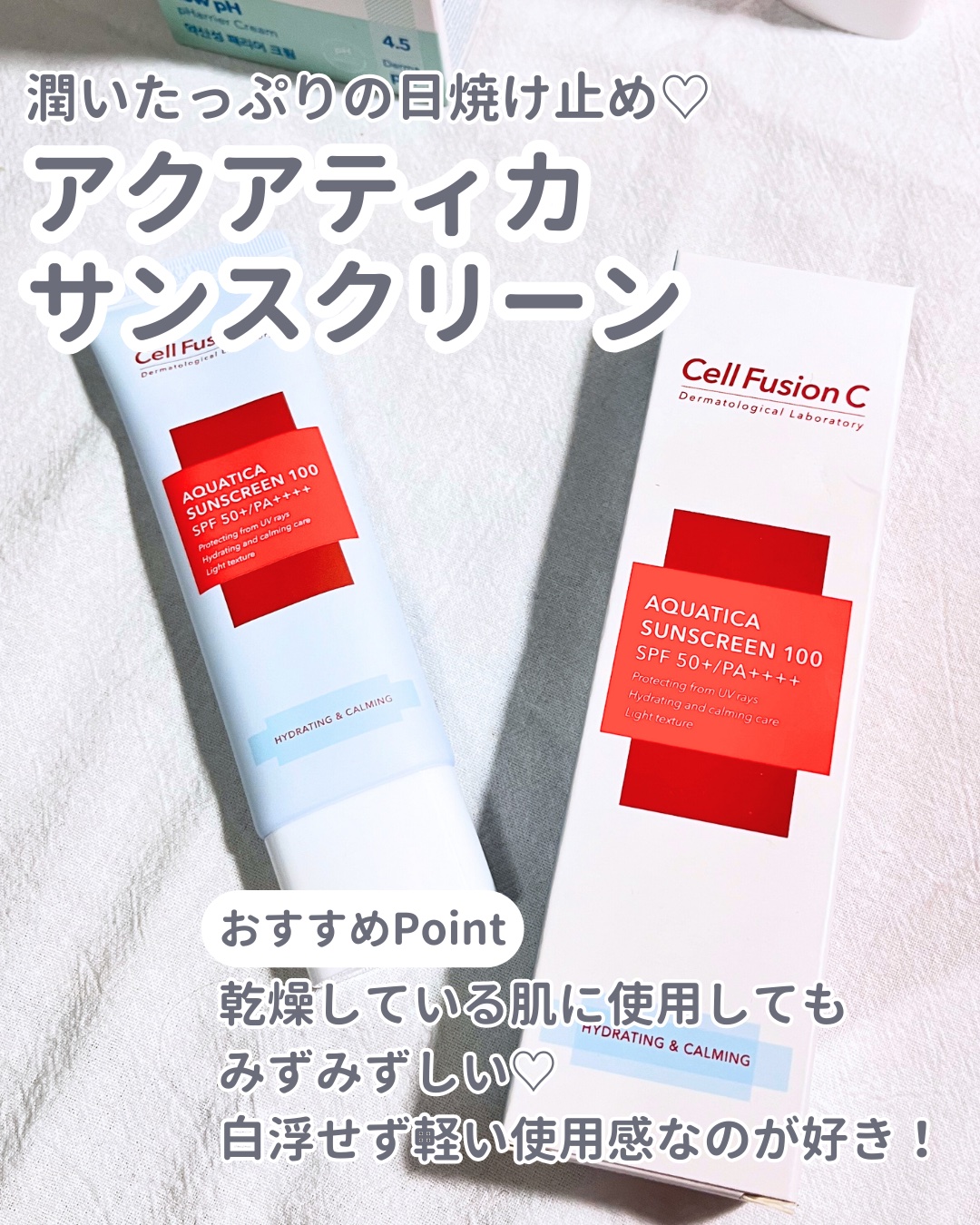 レーザーサンスクリーン 100/Cell Fusion C(セルフュージョンシー)/日焼け止めクリームを使ったクチコミ（2枚目）